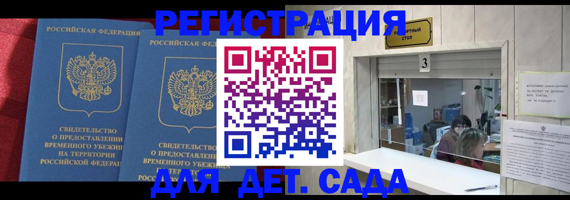 прописка ребенка в Миллерово